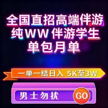 「伴游招聘日结」全国直招